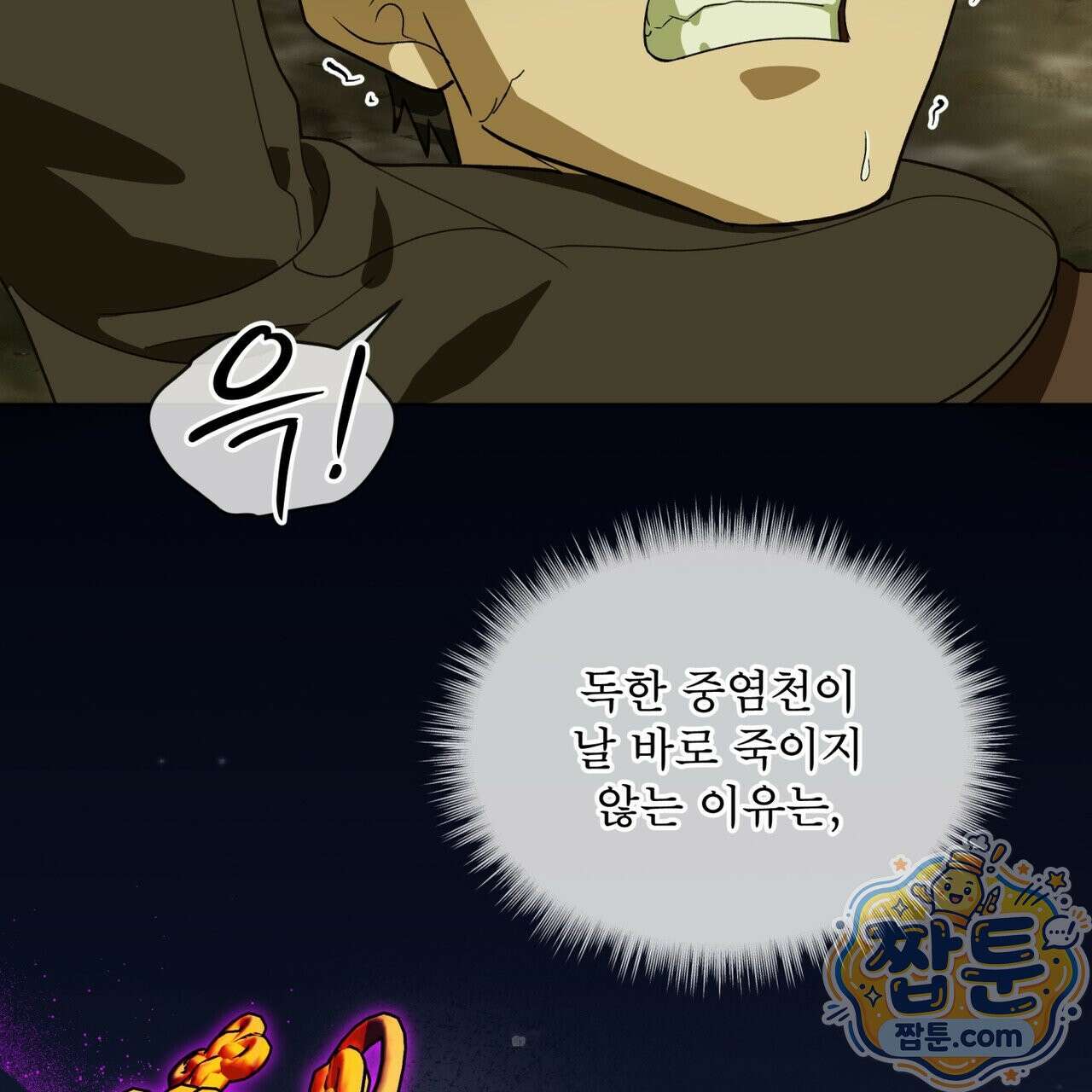 천추세인 97화 75