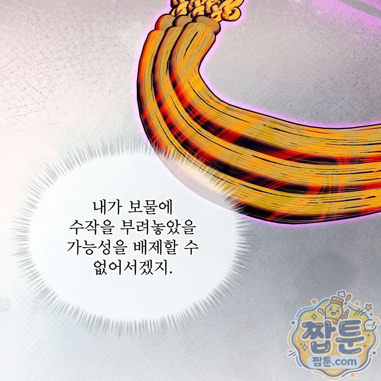 천추세인 97화 77