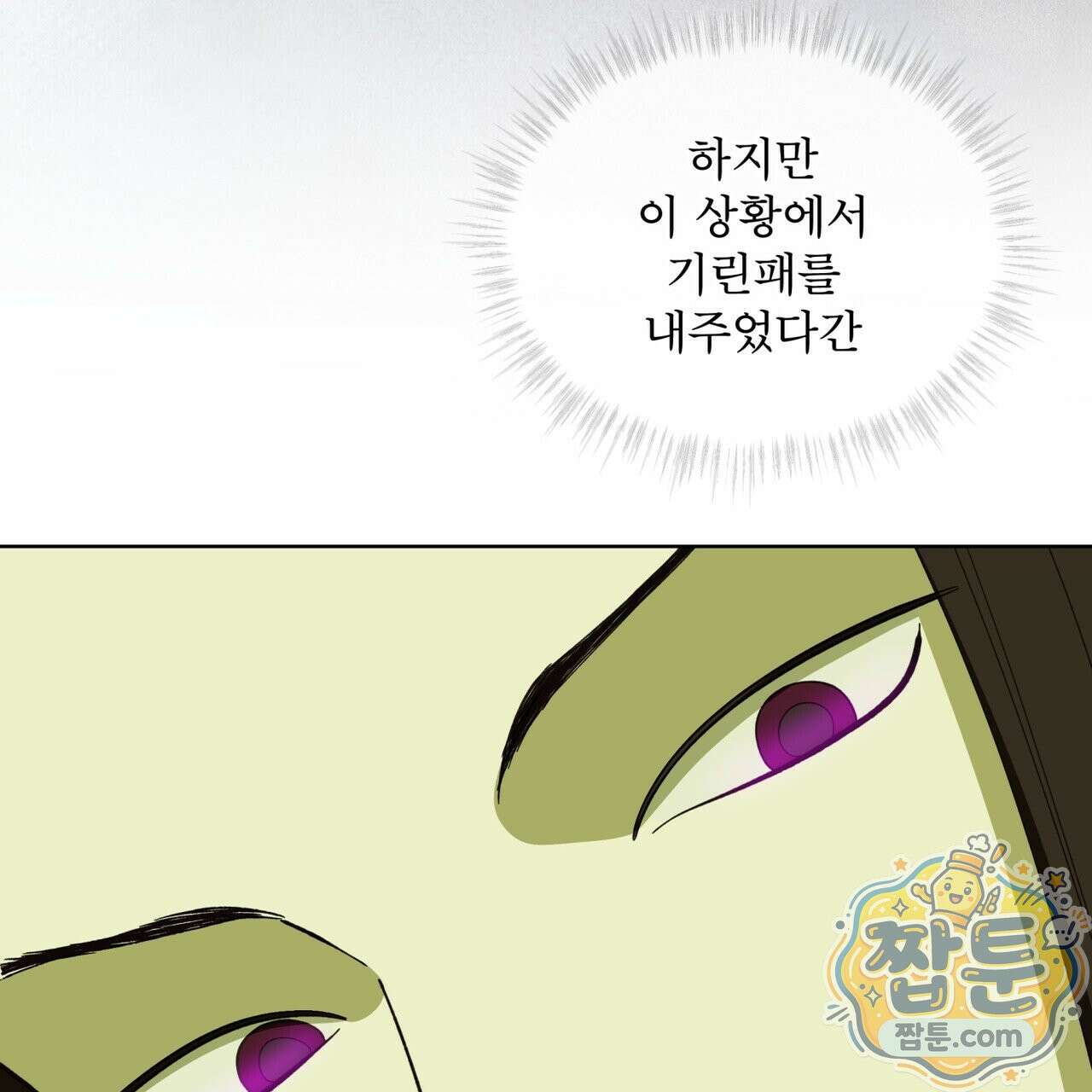 천추세인 97화 78