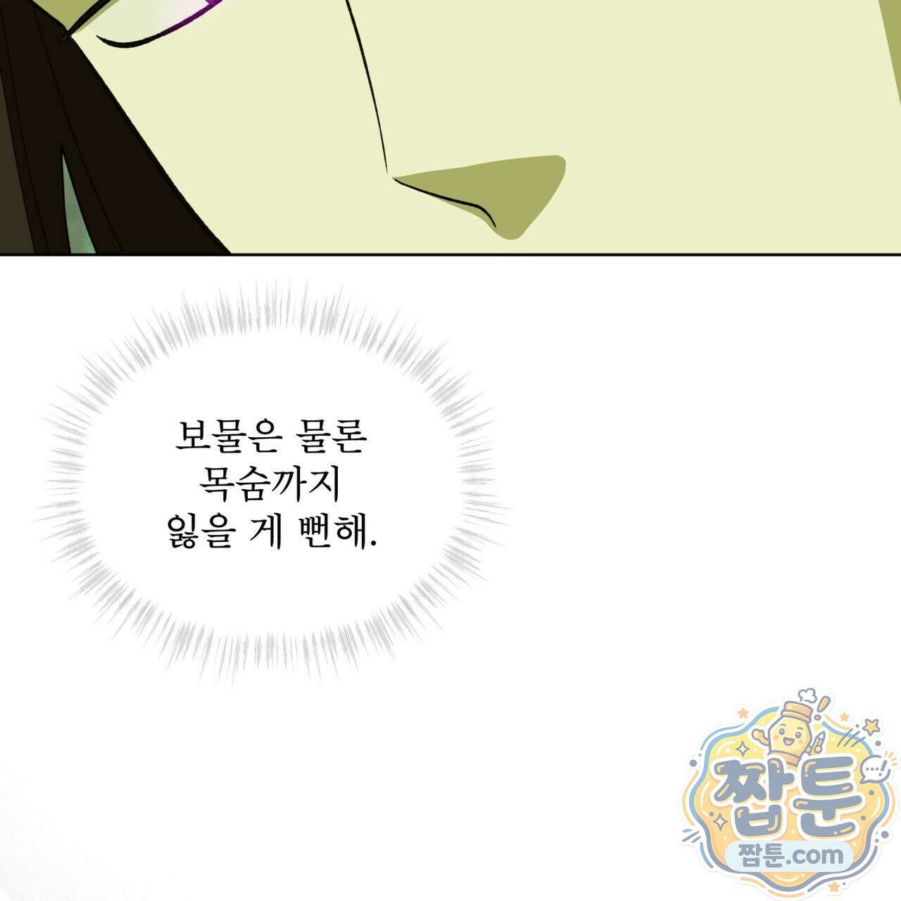 천추세인 97화 79