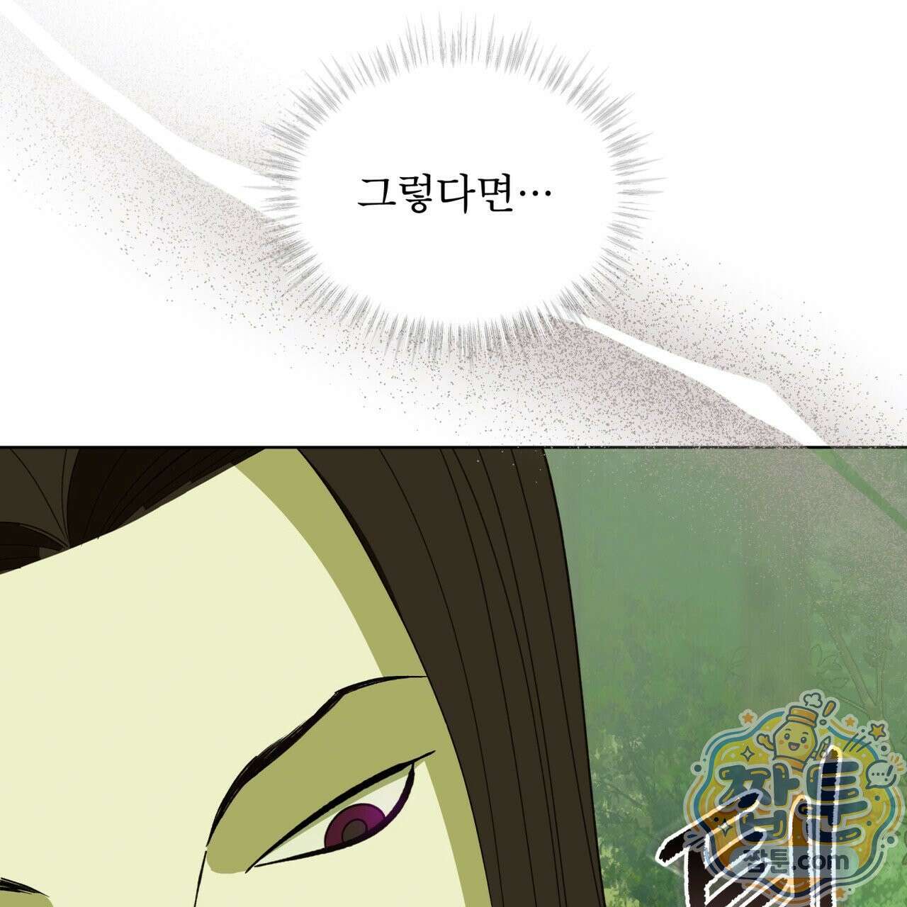천추세인 97화 80