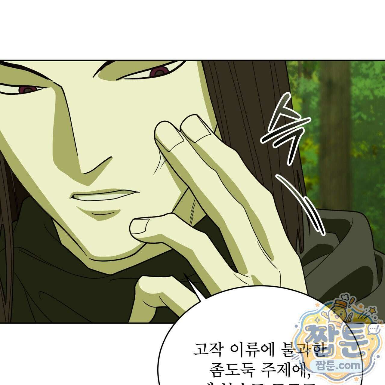 천추세인 97화 84