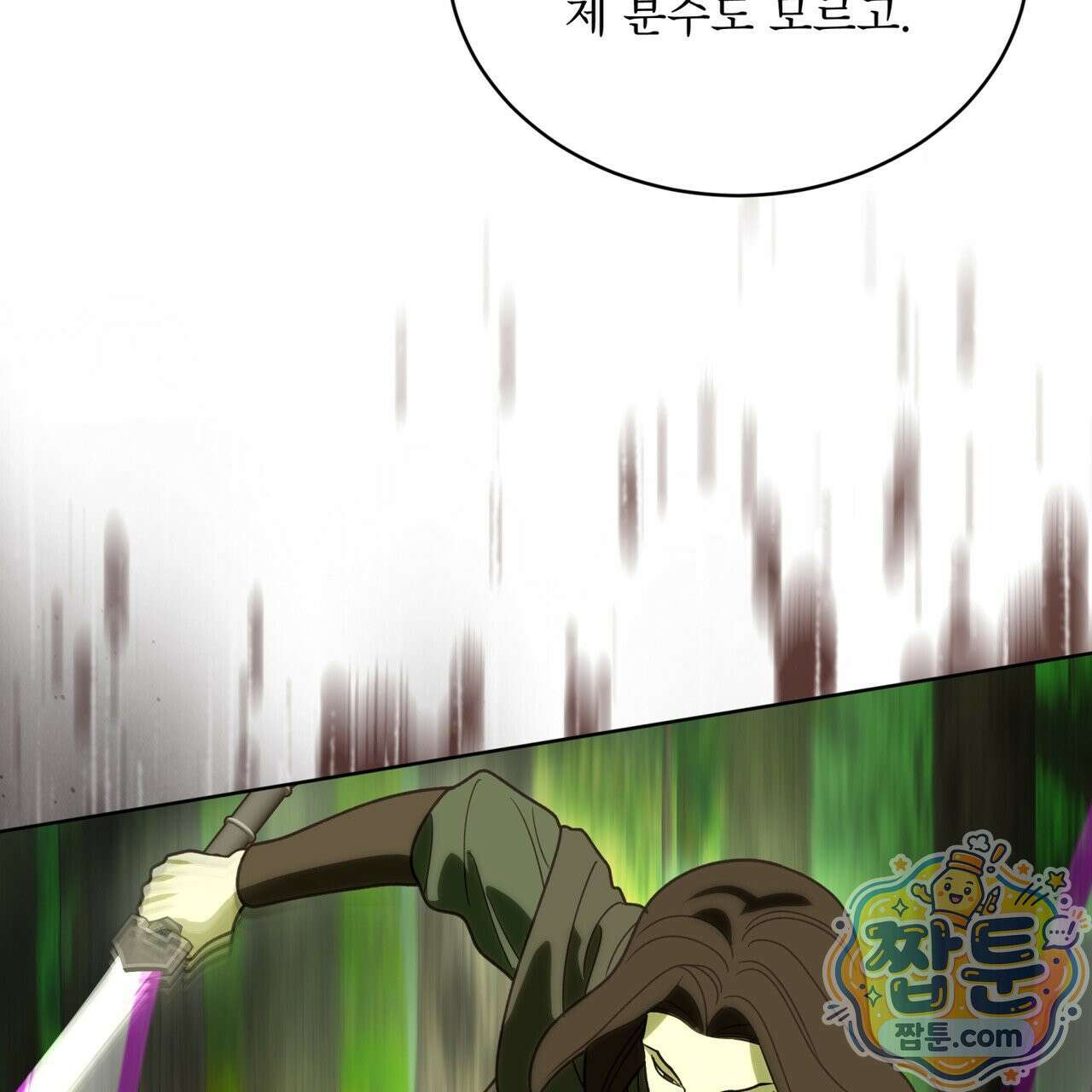 천추세인 97화 85