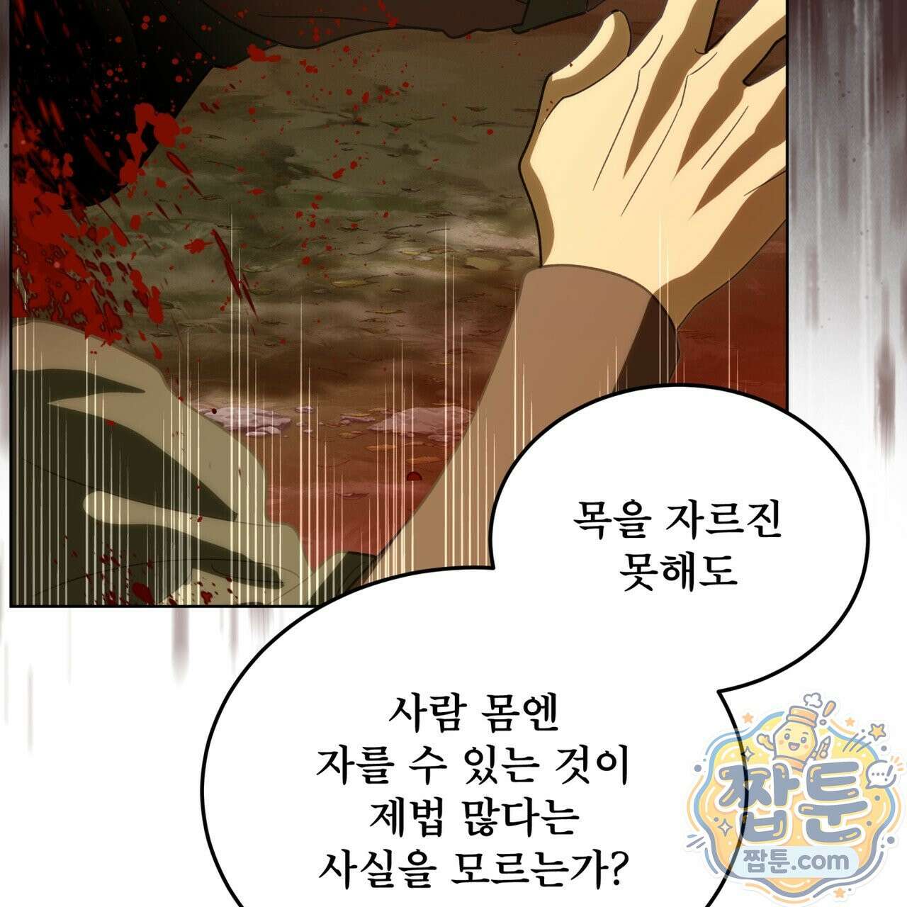 천추세인 97화 89