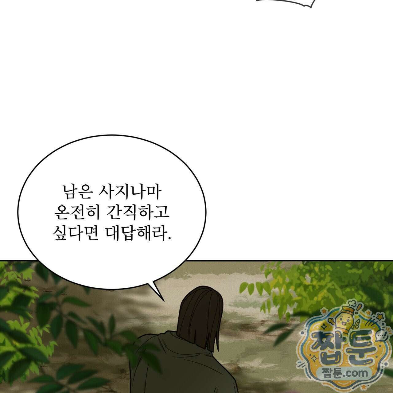 천추세인 97화 92