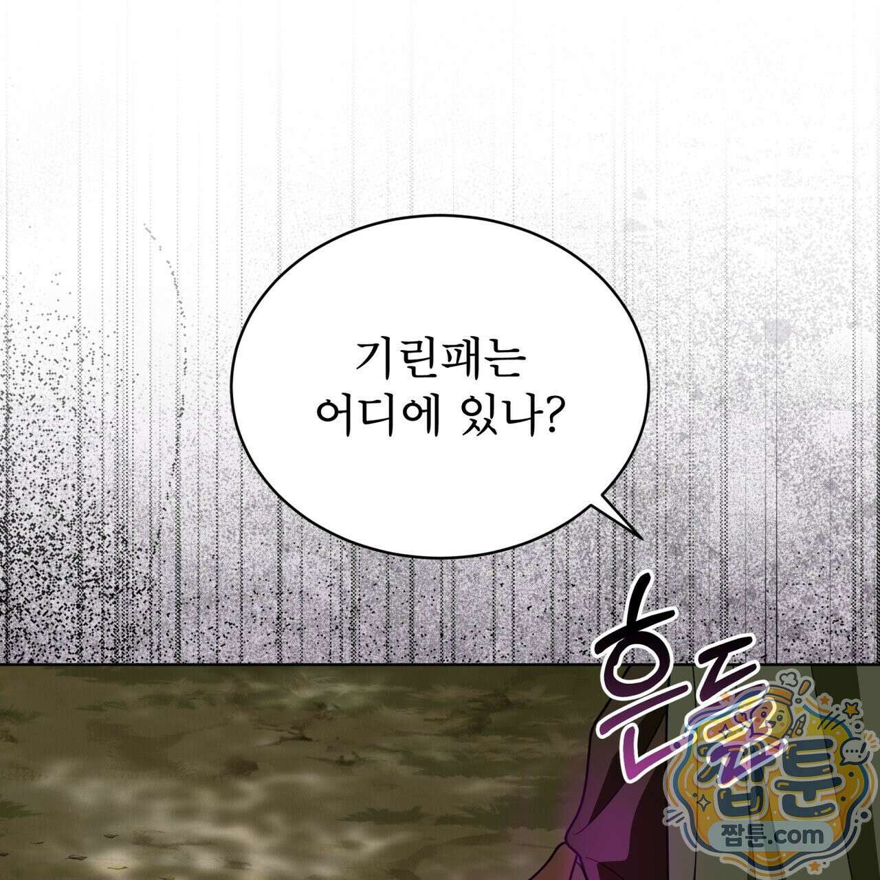 천추세인 97화 94