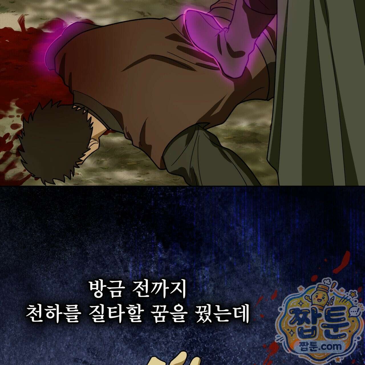 천추세인 97화 95
