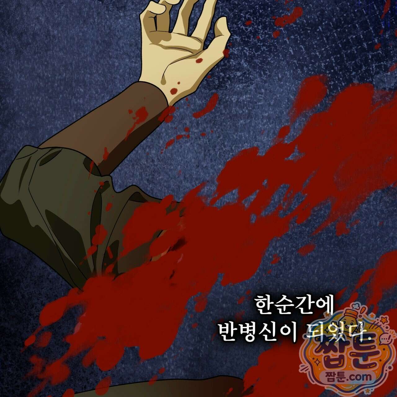 천추세인 97화 96