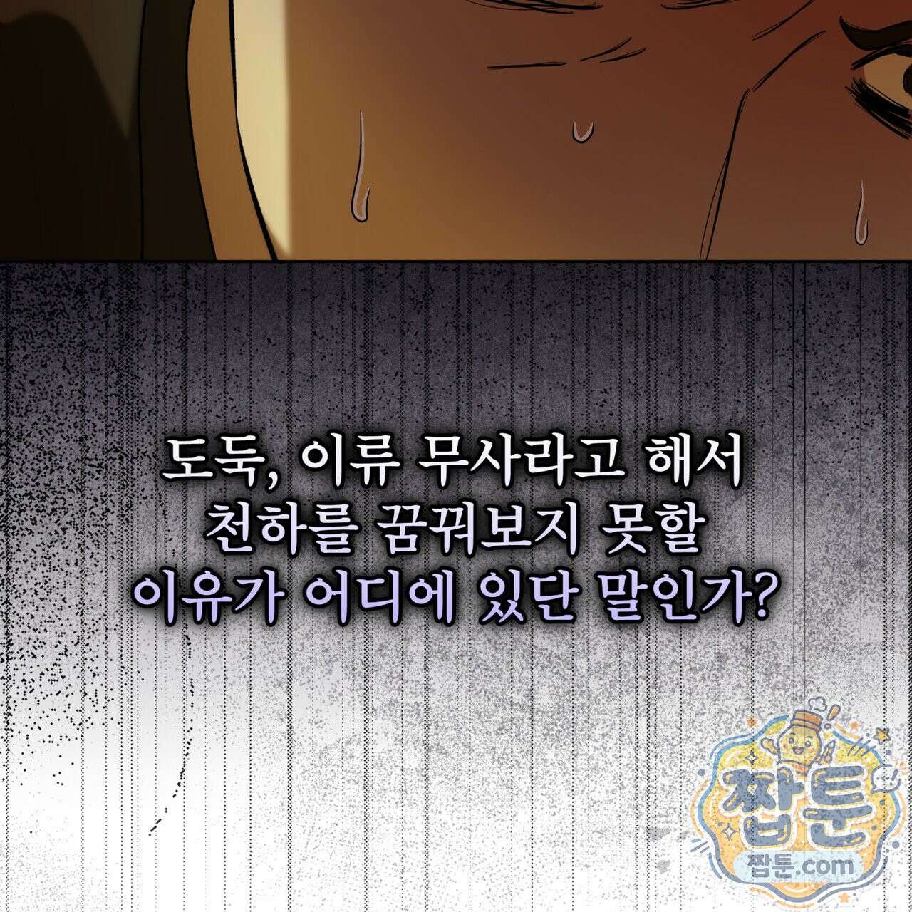 천추세인 97화 98