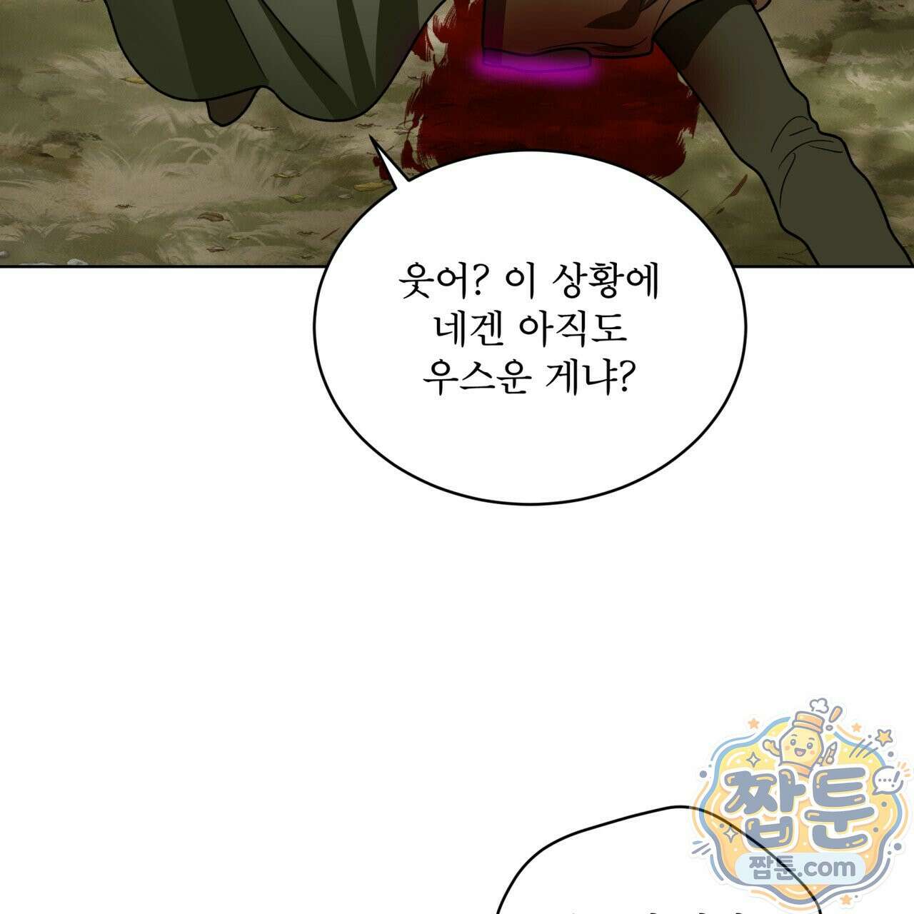 천추세인 97화 101
