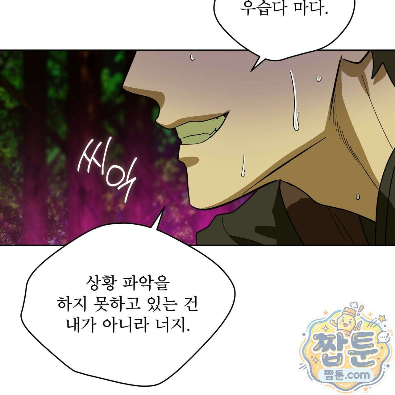 천추세인 97화 102
