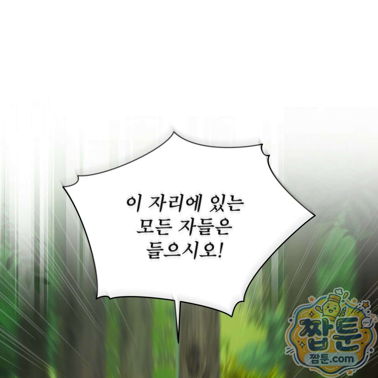 천추세인 97화 103