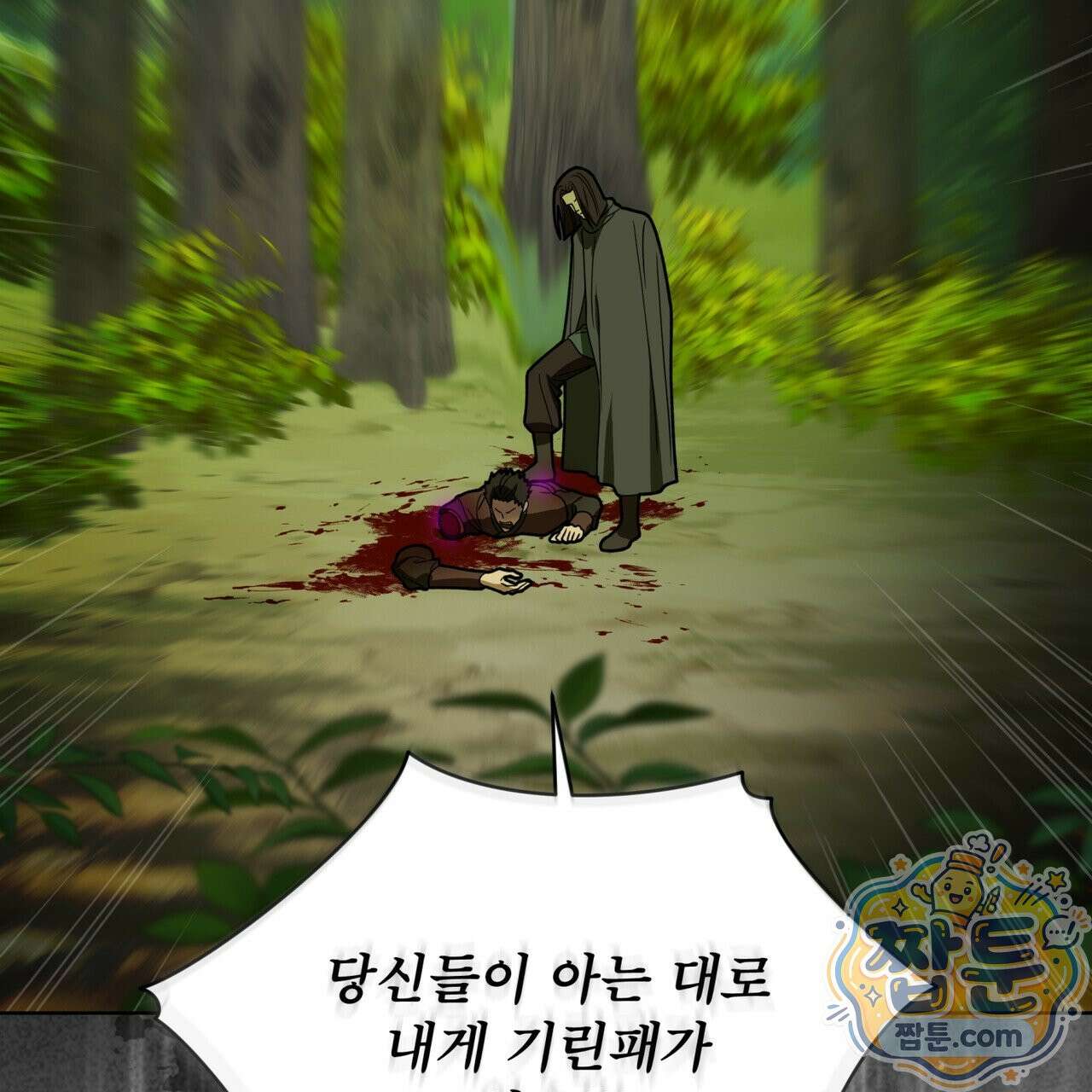 천추세인 97화 104