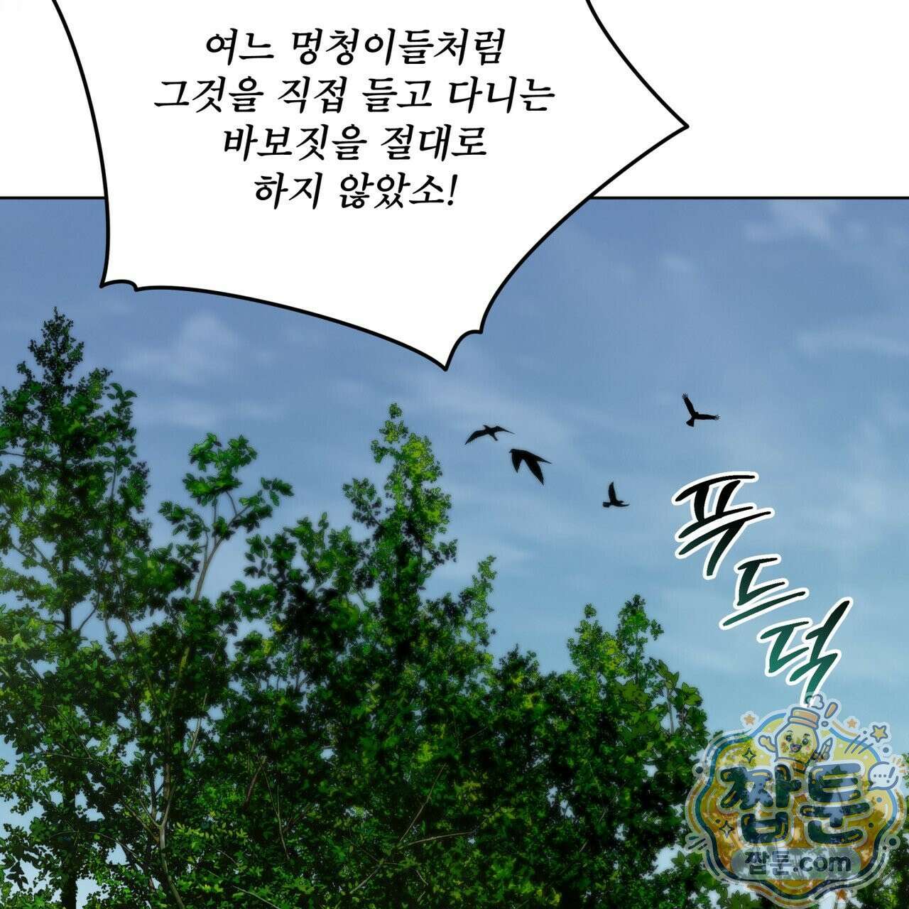 천추세인 97화 106