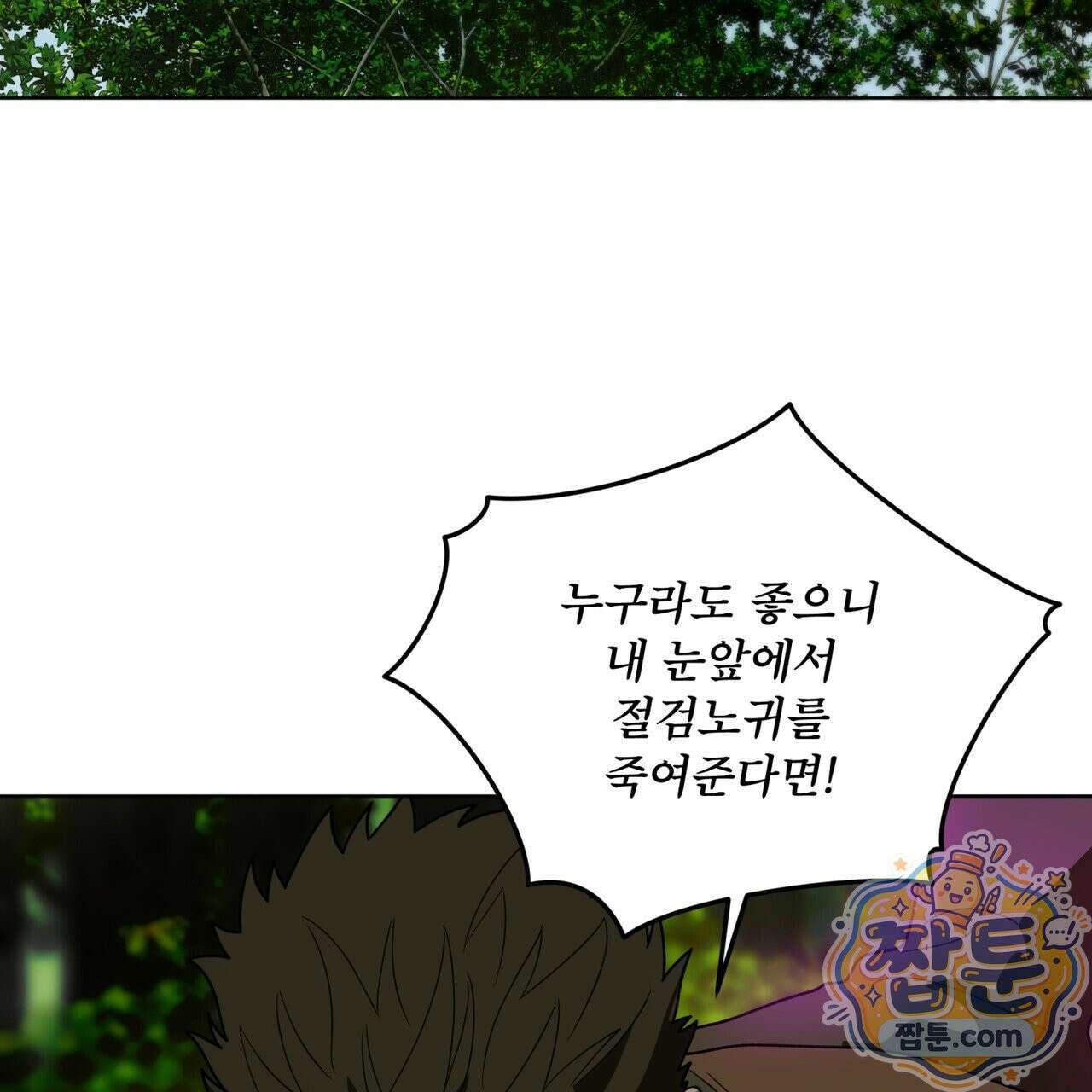 천추세인 97화 107