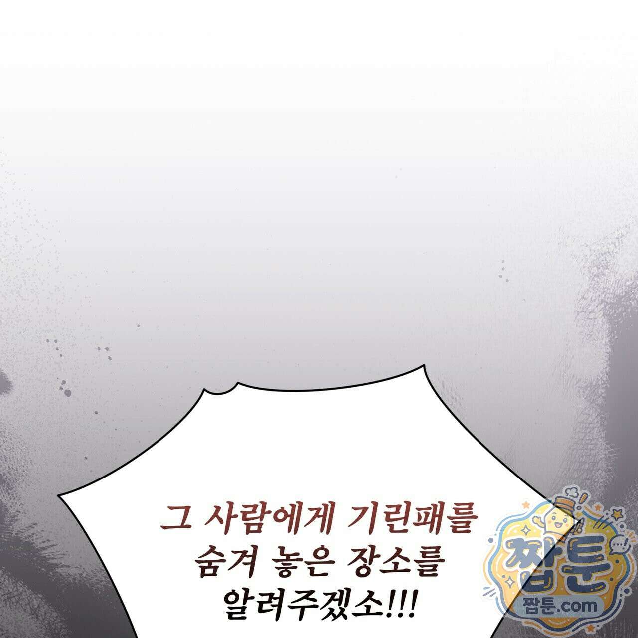 천추세인 97화 109