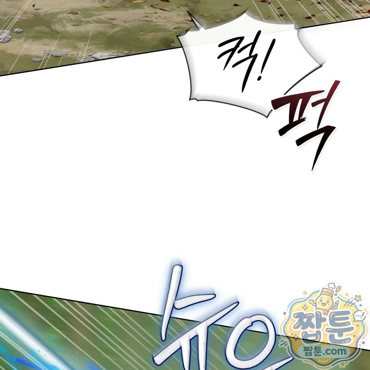천추세인 97화 114