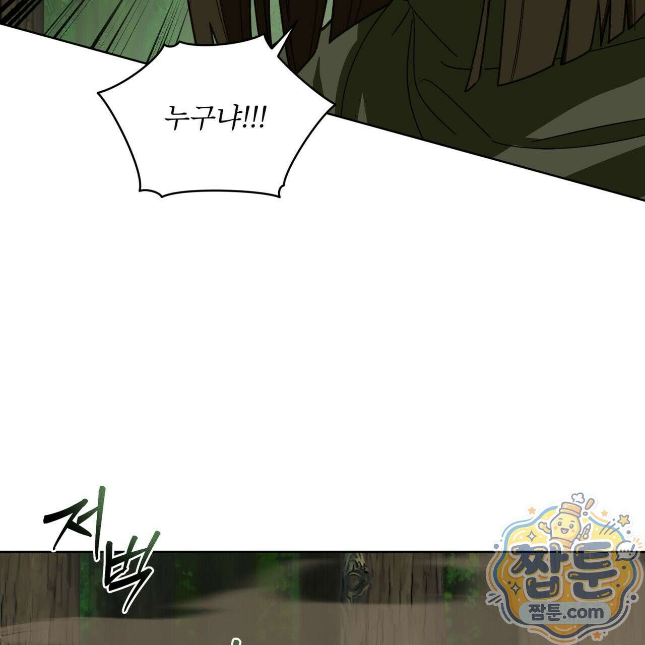 천추세인 97화 119