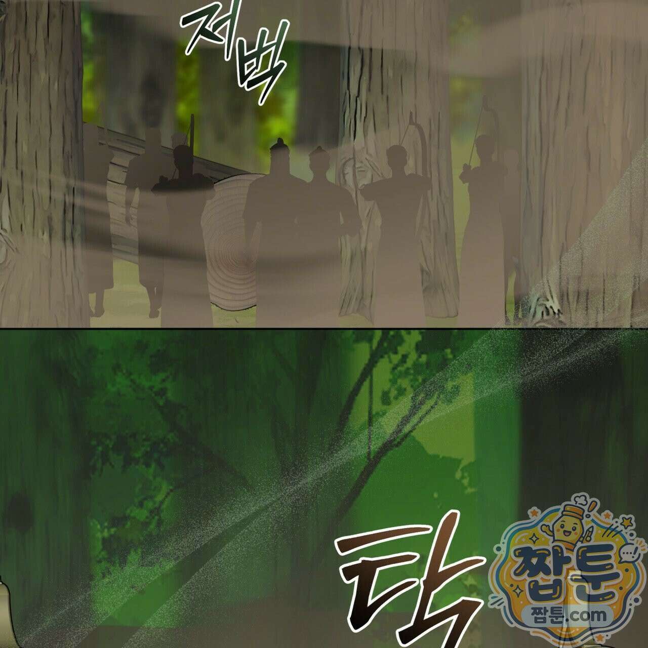 천추세인 97화 120