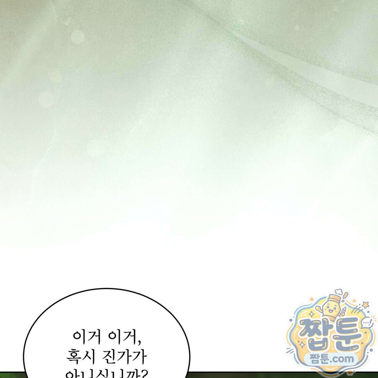 천추세인 97화 123