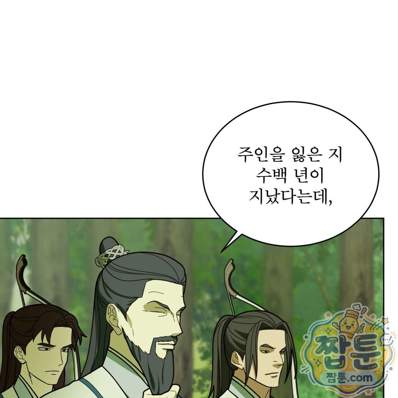 천추세인 97화 126