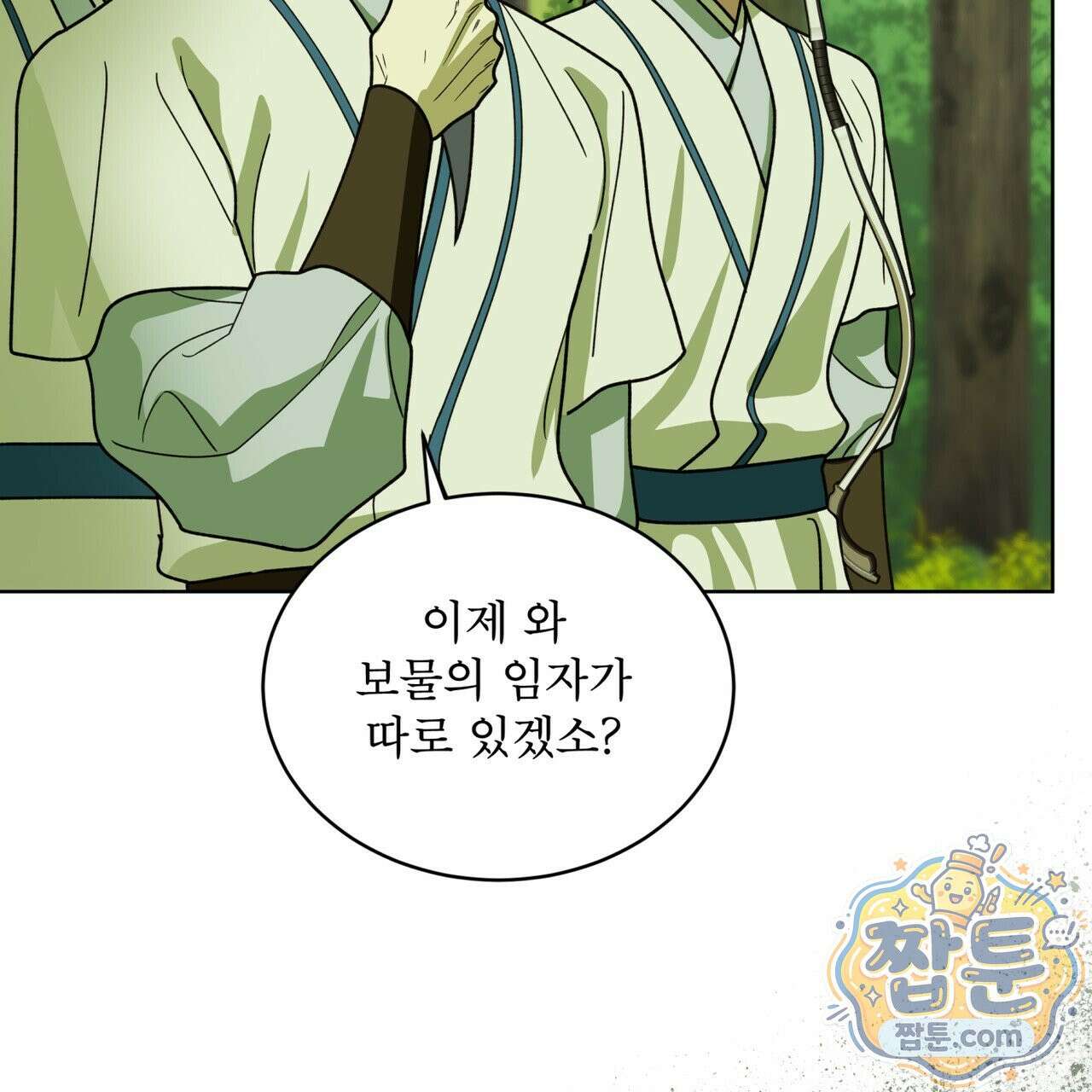 천추세인 97화 127