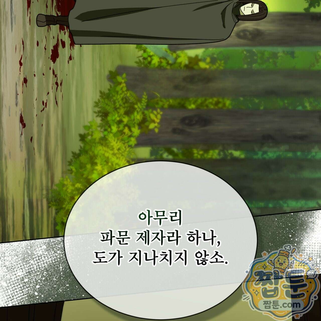 천추세인 97화 131