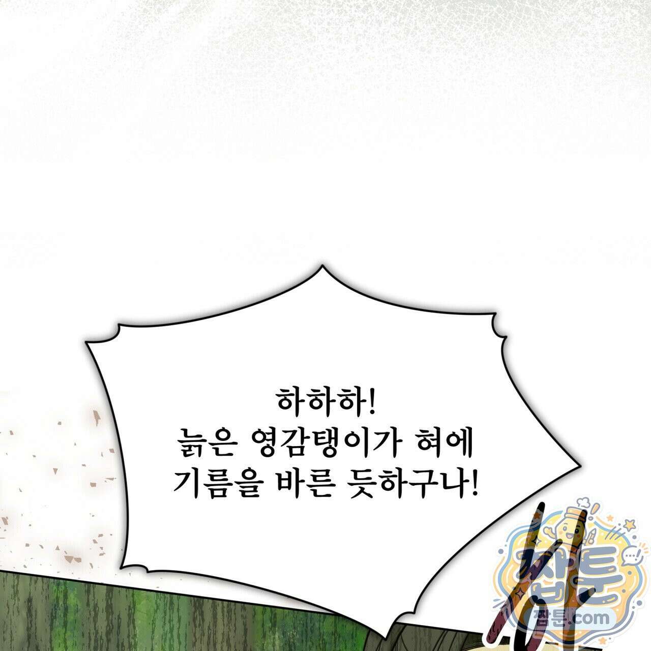 천추세인 97화 133