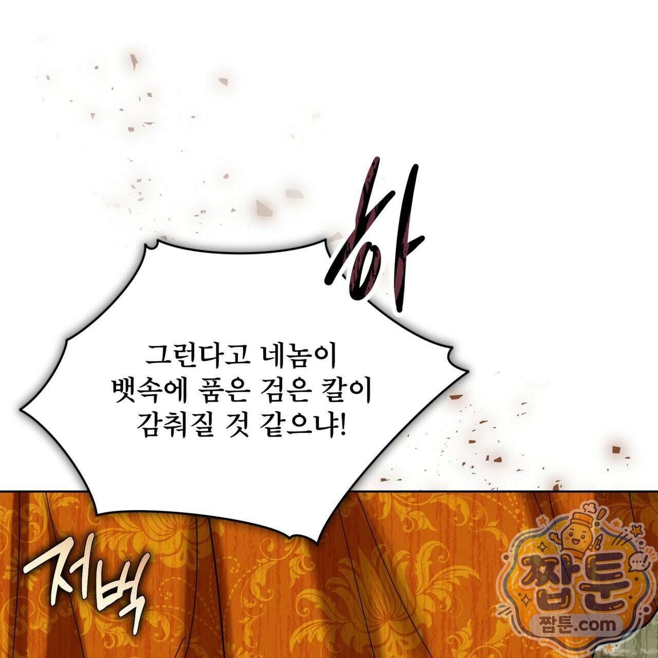 천추세인 97화 136