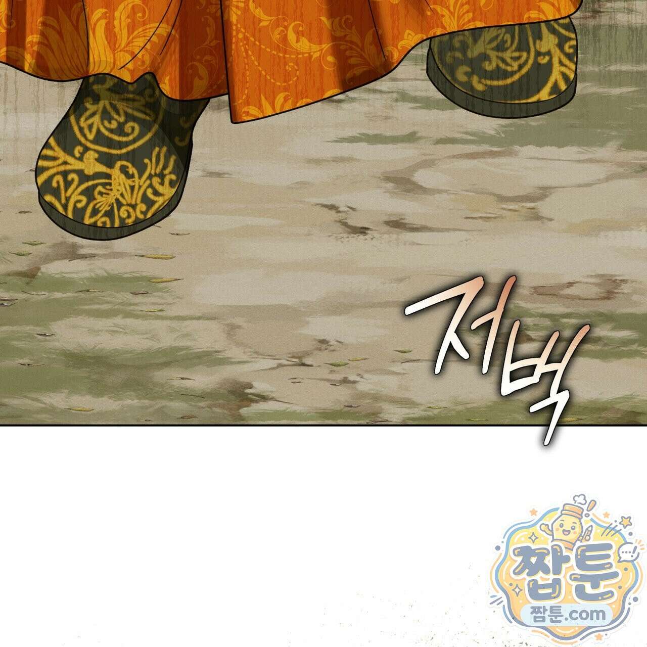 천추세인 97화 137