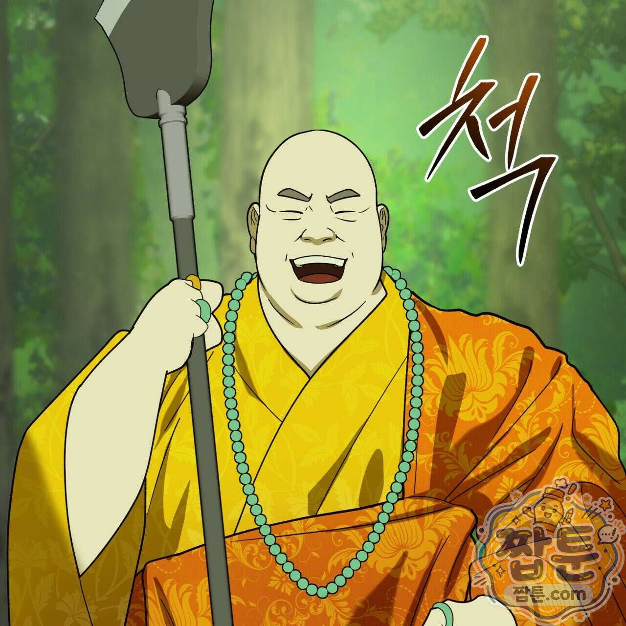 천추세인 97화 139