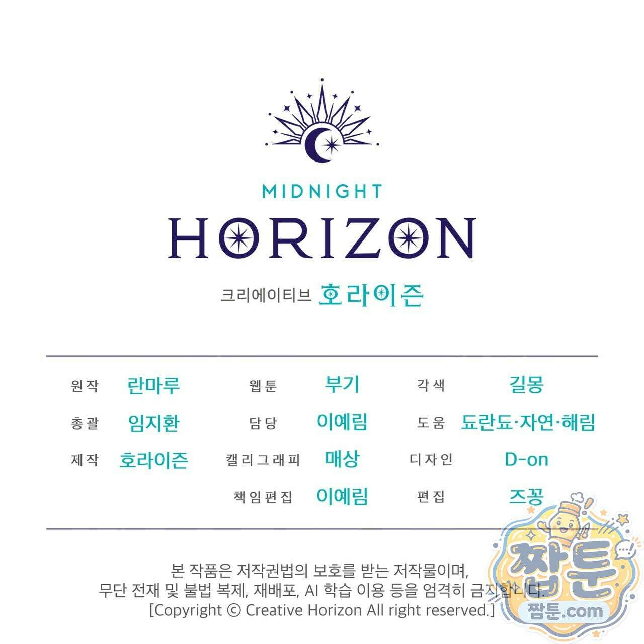천추세인 97화 144