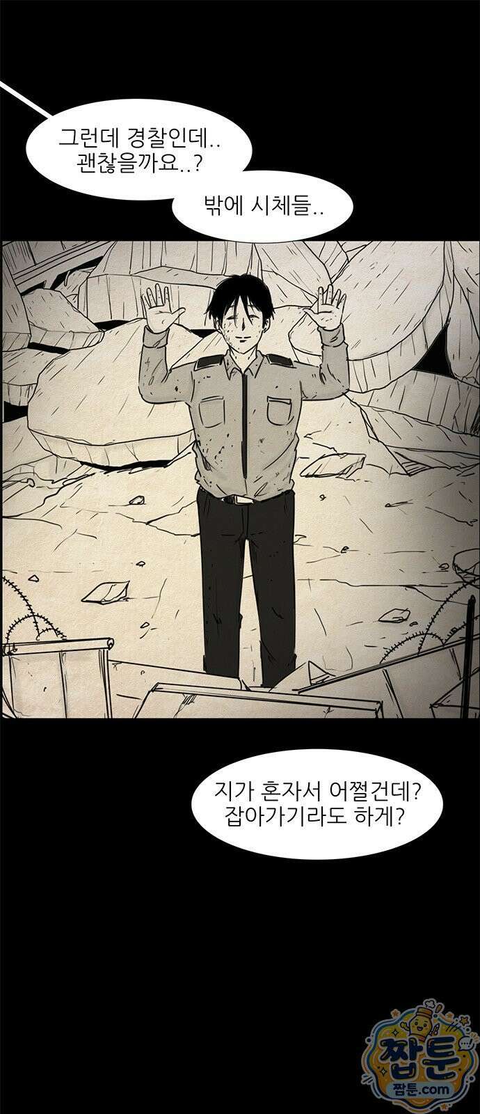 유쾌한 신 22화 2