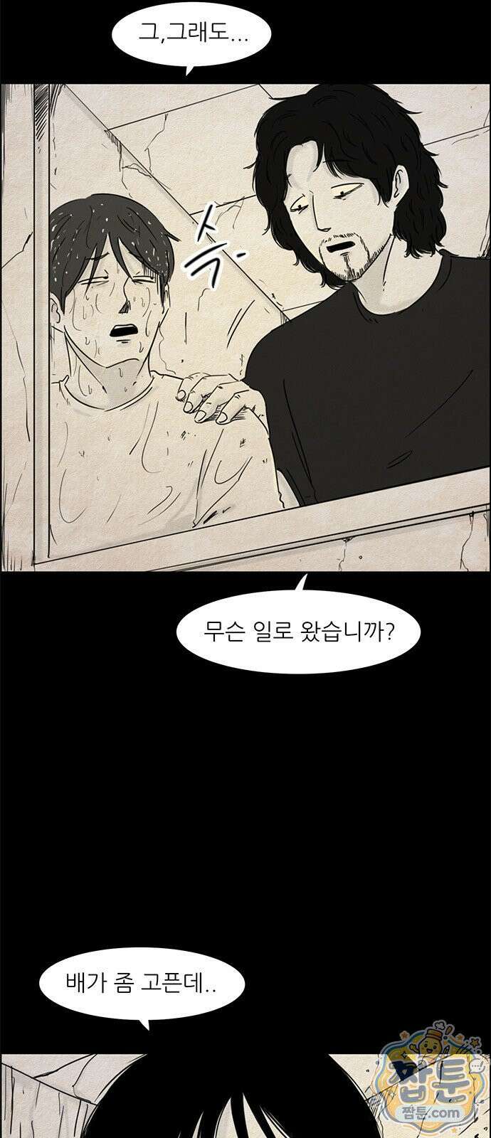 유쾌한 신 22화 3