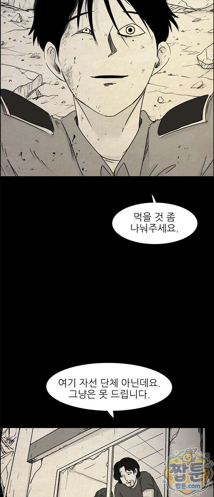 유쾌한 신 22화 4