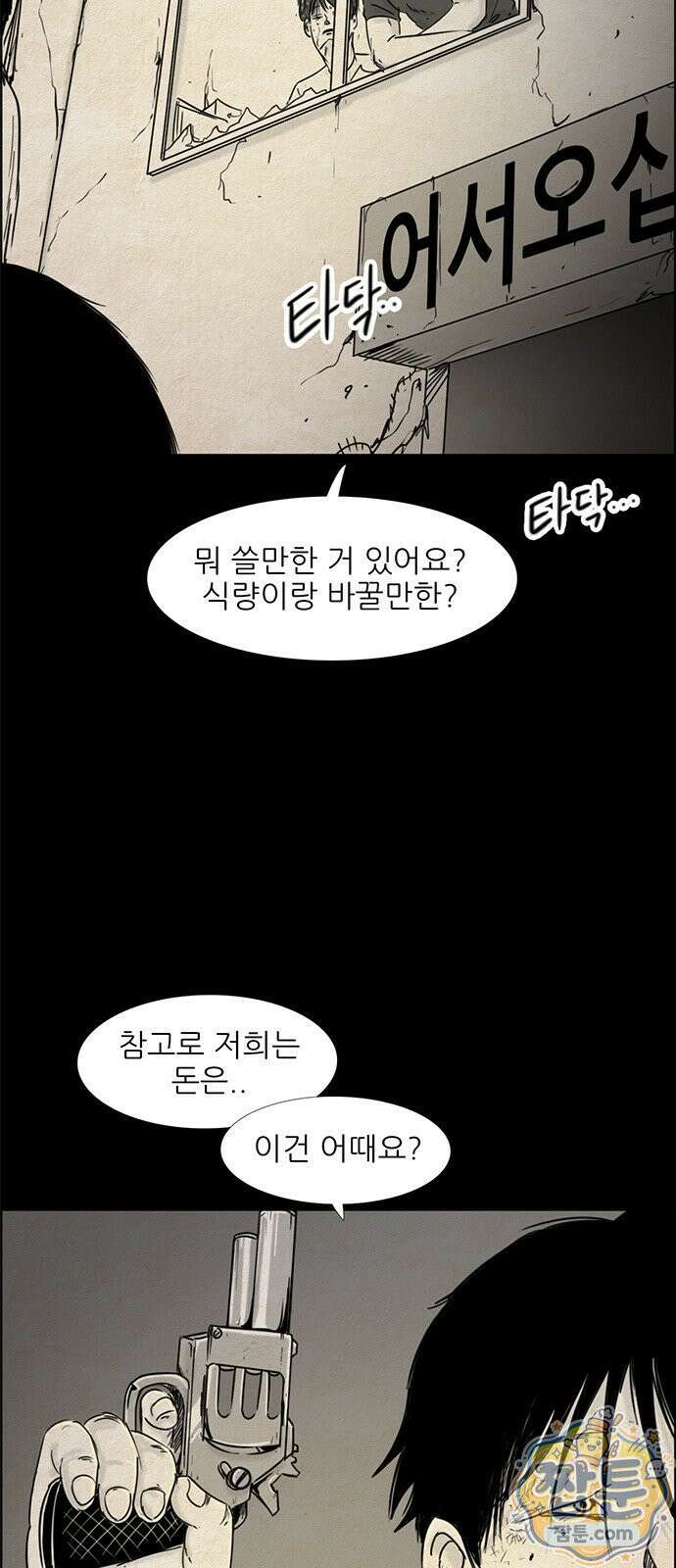 유쾌한 신 22화 5