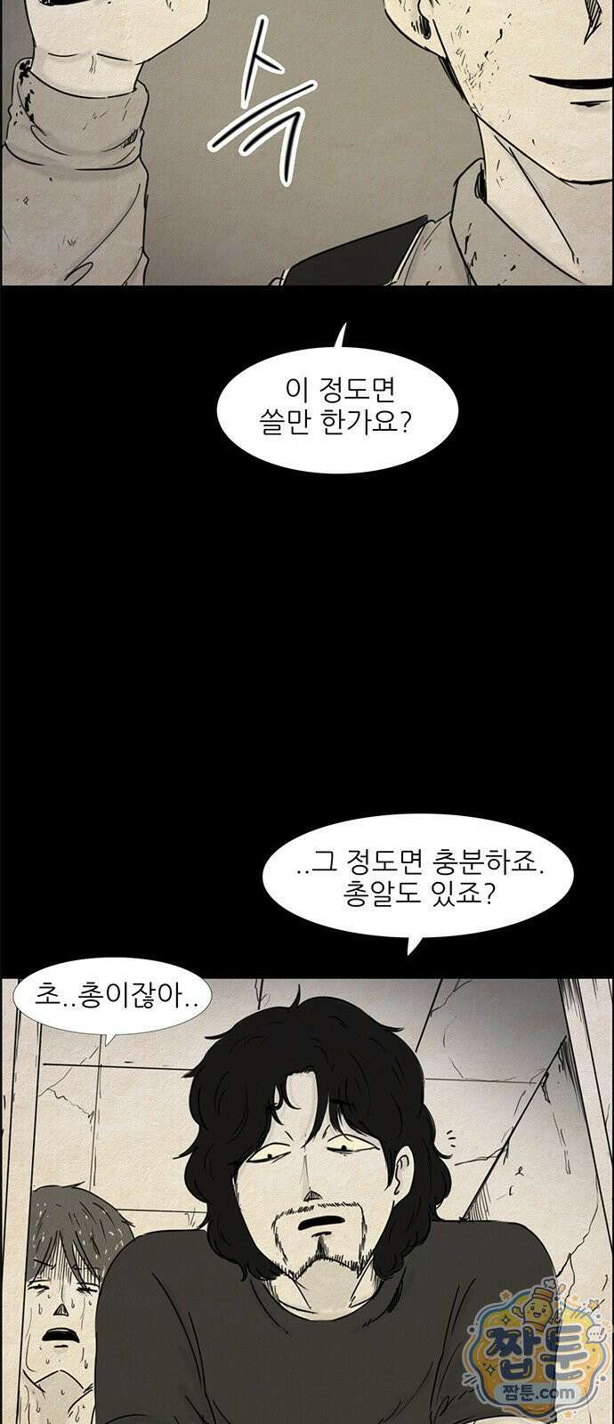 유쾌한 신 22화 6