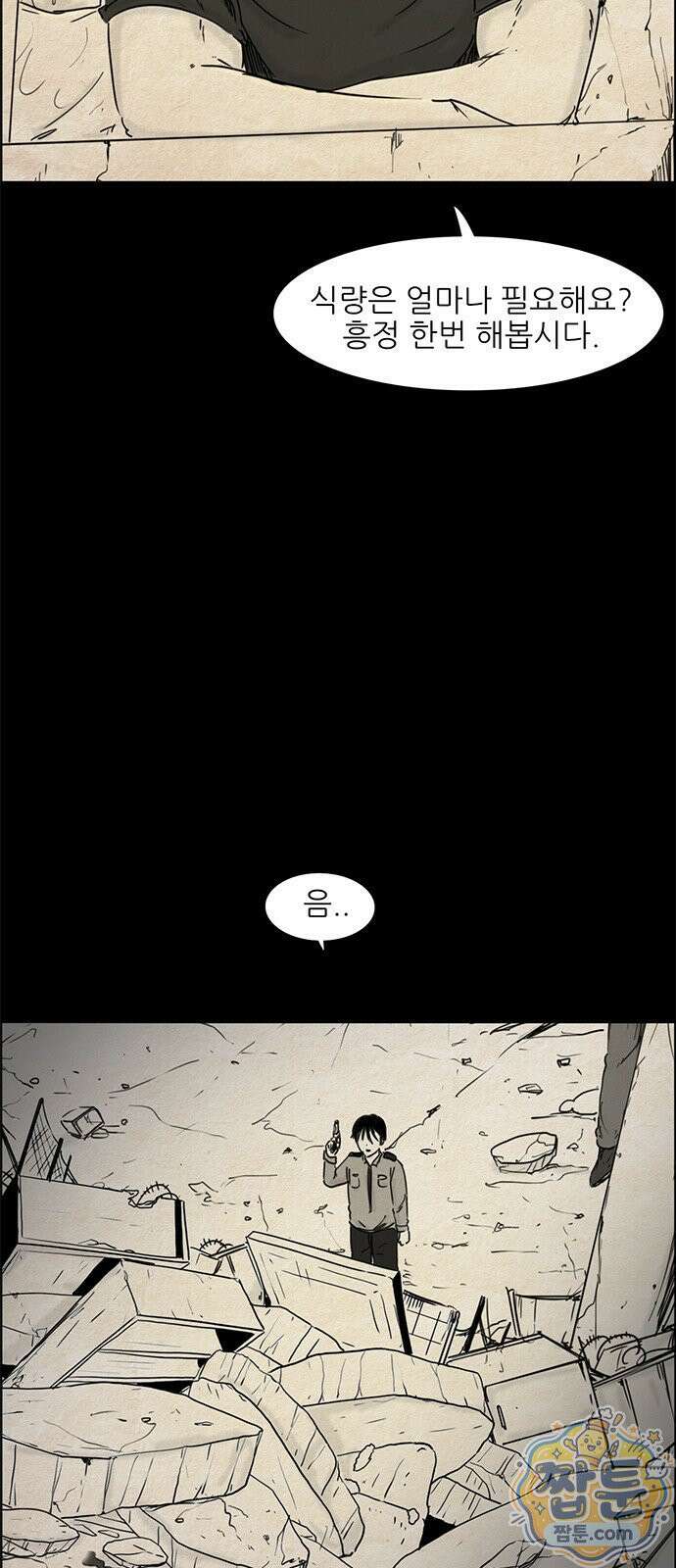 유쾌한 신 22화 7