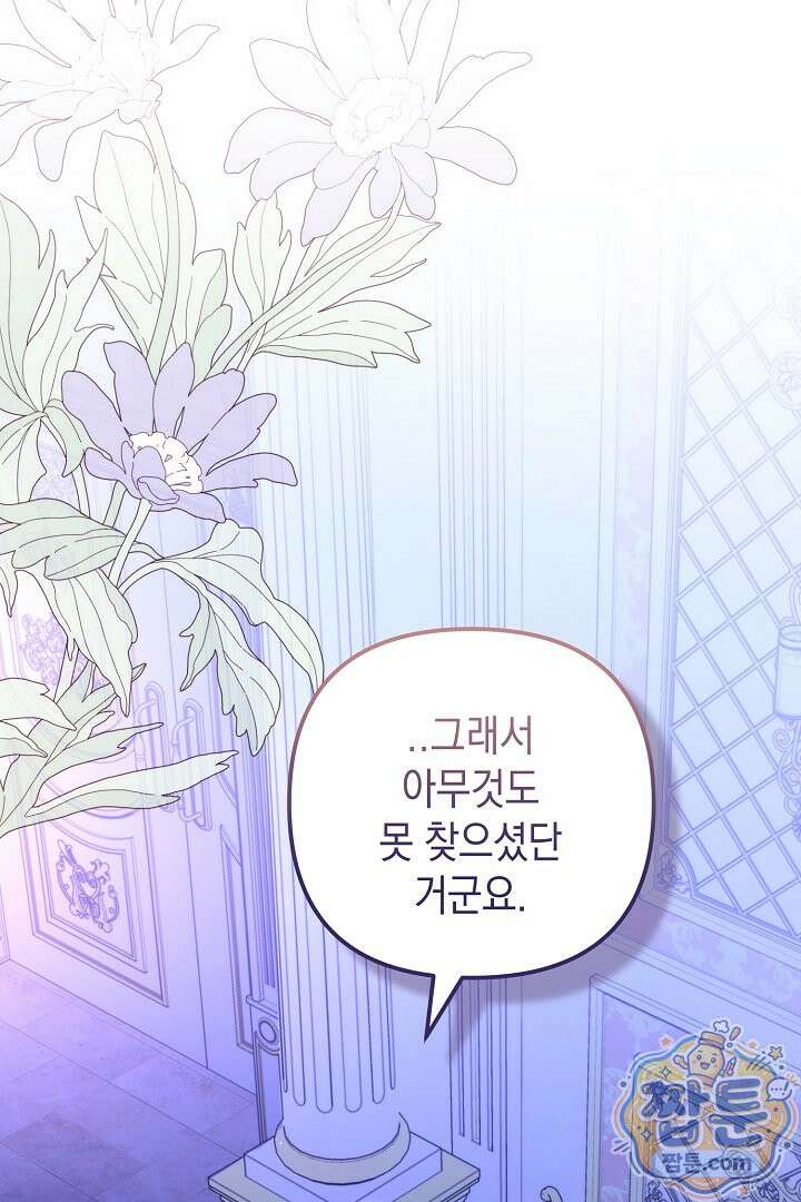 피폐물 속 폭군의 치료제가 되었습니다 70화 1