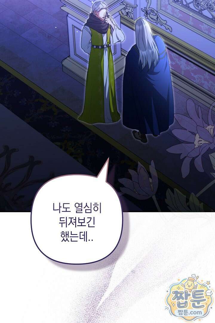 피폐물 속 폭군의 치료제가 되었습니다 70화 2