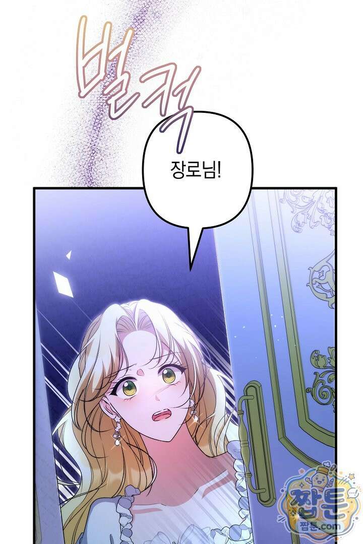 피폐물 속 폭군의 치료제가 되었습니다 70화 3