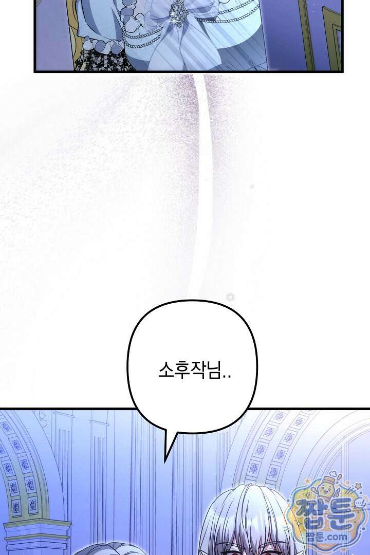 피폐물 속 폭군의 치료제가 되었습니다 70화 4