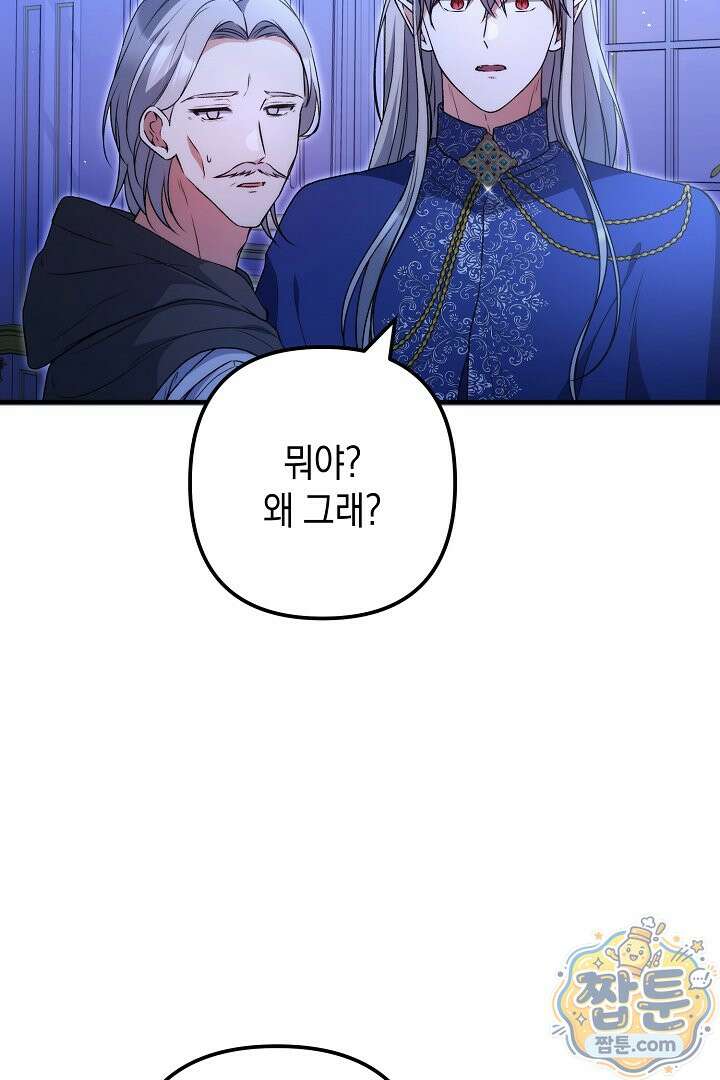 피폐물 속 폭군의 치료제가 되었습니다 70화 5