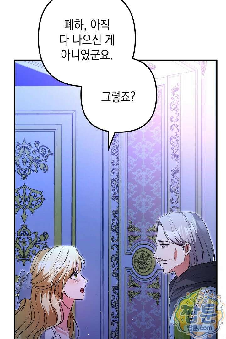 피폐물 속 폭군의 치료제가 되었습니다 70화 6