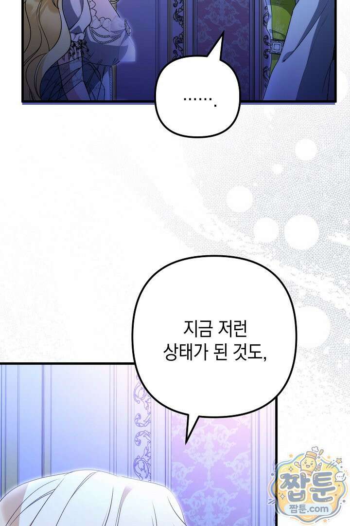 피폐물 속 폭군의 치료제가 되었습니다 70화 7