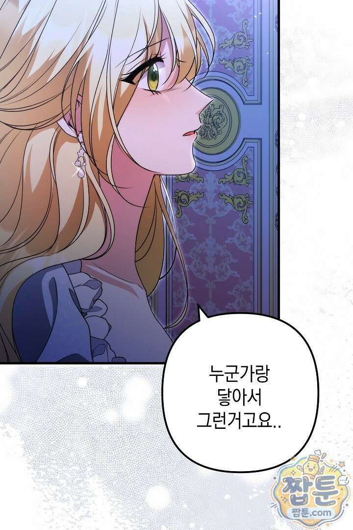 피폐물 속 폭군의 치료제가 되었습니다 70화 8