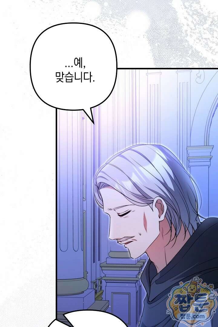 피폐물 속 폭군의 치료제가 되었습니다 70화 9
