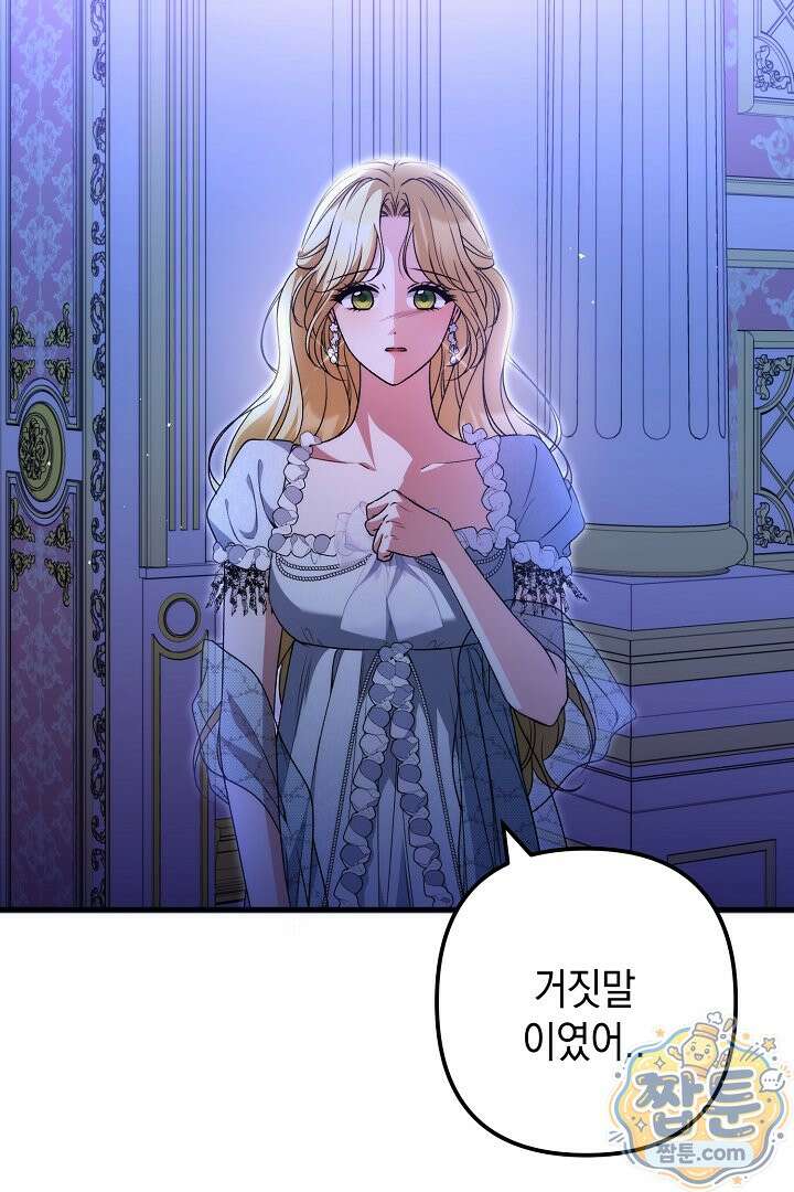 피폐물 속 폭군의 치료제가 되었습니다 70화 11
