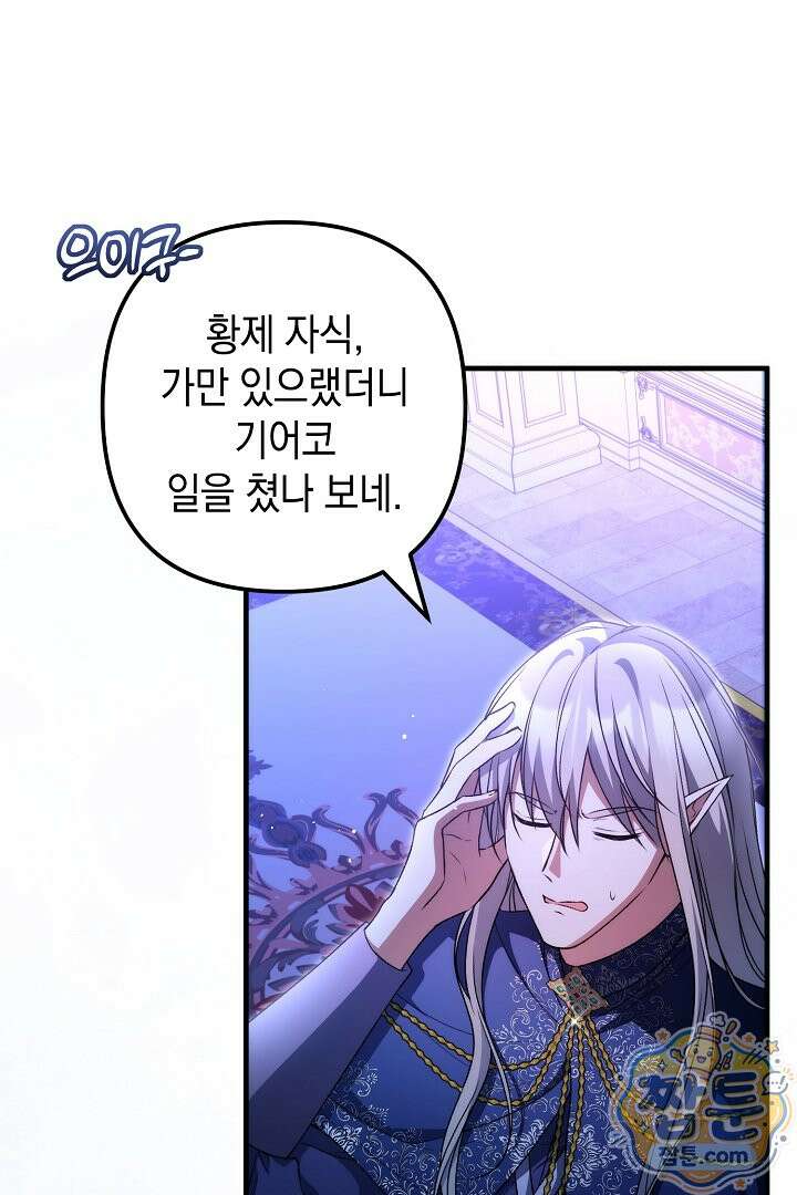 피폐물 속 폭군의 치료제가 되었습니다 70화 12