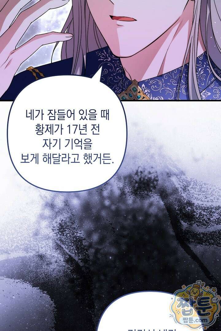 피폐물 속 폭군의 치료제가 되었습니다 70화 14